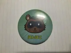 ぽんぽこ　飯野のインチキくじ　だいにぐるーぷ　美品
