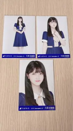 乃木坂46 久保史緒里 写真3枚セット