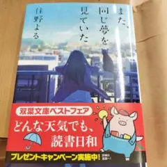 また、同じ夢を見ていた