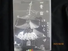 一青窈はらんせ DVD