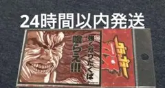 刃牙博限定範馬勇次郎ステッカー　強くなりたくば喰らえ　新品未開封　①