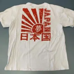 L寸　日本国　 夢　JAPAN　旭日旗　Tシャツ ホワイト/新品