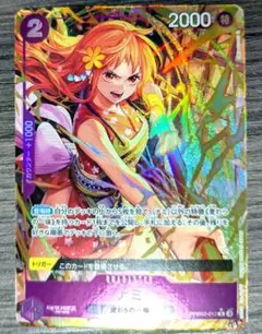 ワンピース　プレミアムブースター2 PRB02-012ナミパラレル