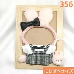 356 にじぱぺサイズ　ぬい服　うさぎさん うさ耳カチューシャセット