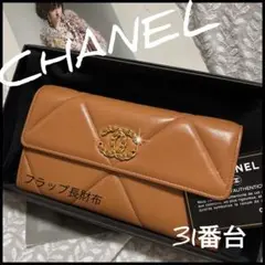 【CHANEL19シリーズ】レアカラーの極美品の長財布★大人可愛い長財布