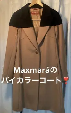 お値下げしました‼️Maxmará❣️のバイカラーコート❣️
