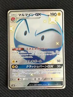 マルマインGX SSR SM8b ウルトラシャイニー 217/150 マルマインGX SSR SM8b GXウルトラシャイニー 217/150 - メルカリ