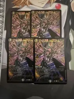 ロスト・Re:ソウル 4枚セット