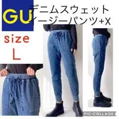 GU「デニムスウェットイージーパンツ+X」ジョガーパンツ ウオッシュ ケミカル