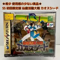 2025年最新】SS 仙窟活龍大戦カオスシードの人気アイテム - メルカリ