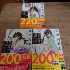 天久鷹央の推理カルテ 三冊セット