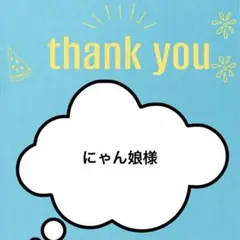 にゃん娘様