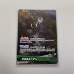 儒烏風亭らでん OSR