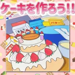 【パネルシアター/普通/未カット】ケーキを作ろう　#誕生日#4月　IY