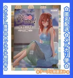 五等分の花嫁 Bloo-me! 中野三玖 フィギュア
