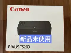 プリンター 本体 ★送料無料★ 印刷機 CANON TS203 新品未使用　pm
