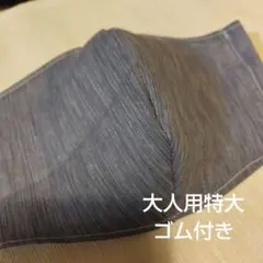 大人用特大布マスク