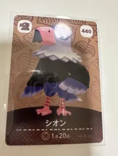 シオン　あつ森・あつまれどうぶつの森・アミーボ・amiiboカード
