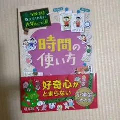 時間の使い方