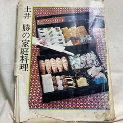 0852 土井勝の家庭料理 藤枝陸郎 編集 おべんとう 監修 土井勝　2冊セット 0852 土井勝の家庭料理 藤枝陸郎 編集 おべんとう 監修 土井勝 2
