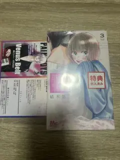 君を忘れる恋がしたい 3巻