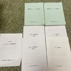 ECC  経済学　編入　テキスト 2025年最新】ecc編入学院の人気アイテム - メルカリ