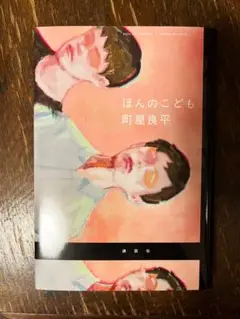 ほんのこども*