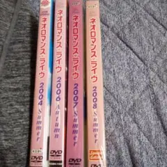 ネオロマンス♥ライヴ 2004 2006 2007 2008 まとめ売り