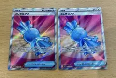【まとめ買い値引き】ふしぎなアメ SR 2枚セット　メガシンフォニア