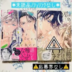 アンパーフェクト・ティーチャー ✱ 偽りΩは運命に啼く ⚠️応募券なし⚠️