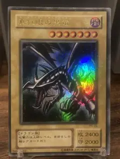 遊戯王　レッドアイズ　2期　ウルトラ　PSA10 2025年最新】レッドアイズブラックドラゴン 2期 psa10の人気