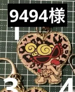 9494様