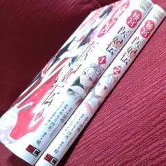【保存状態良好・２冊セット】後宮医妃伝＜1～2巻＞ガンガンコミックスUP!
