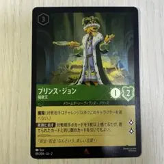 プリンス・ジョン Foil レア