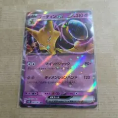 フーディンEX RR ポケモンカード