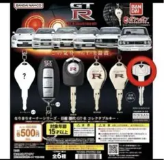 なりきりオーナーシリーズ　日産歴代GTRコレクタブルキー　KPGC10