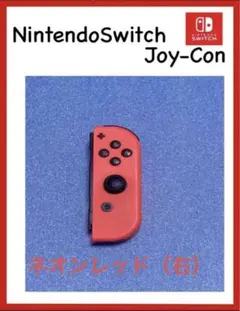24時間以内最速出荷!Nintendo JOY-CON (R) 右