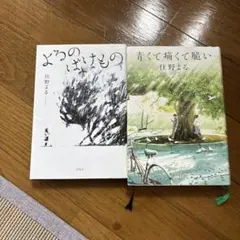 住野よる 作品2冊セット