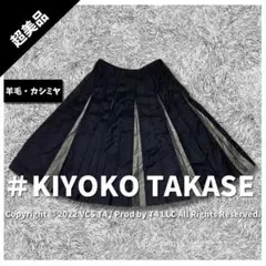 【超美品】キヨコタカセ ひざ丈 プリーツスカート 7 黒 グレー ✓4151