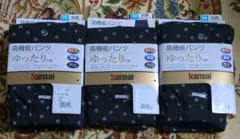 新品kansai ニットトランクス❌️3