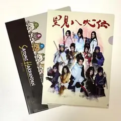舞台　里見八犬伝クリアファイル2点セット