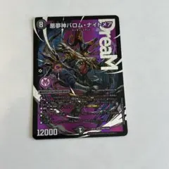 悪魔神バロムナイトメア　1枚