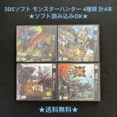 3DS モンスターハンター 4種類 計4本 ★読み込みOK/送料無料★