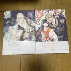 死神に嫁ぐ日 5 6