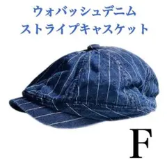 ウォバッシュデニム　ストライプ　キャスケット　帽子　ブルー　限定　新品　調整可能