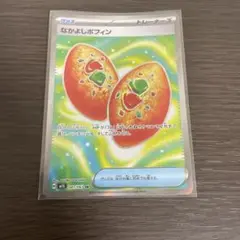なかよしポフィン　SR