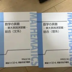 2025年最新】数学の真髄理系の人気アイテム - メルカリ