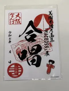 美樹本晴彦画集「マクロス展」御朱印 大阪会場 唱