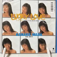 和田加奈子　LUCKY LOVE シングルレコード