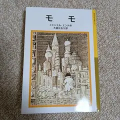 モモ
